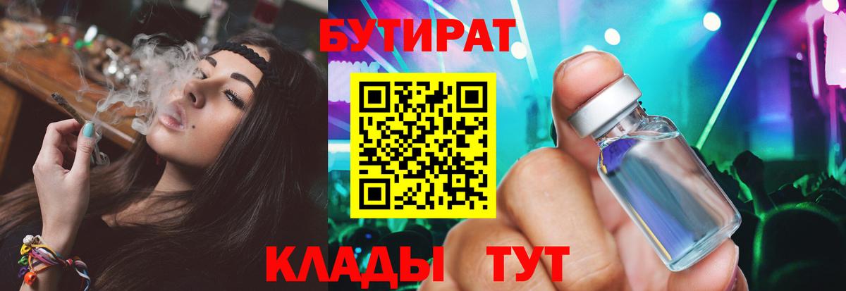 БУТИРАТ оксибутират  БУТИРАТ  Ижевск  Вход с VPN 