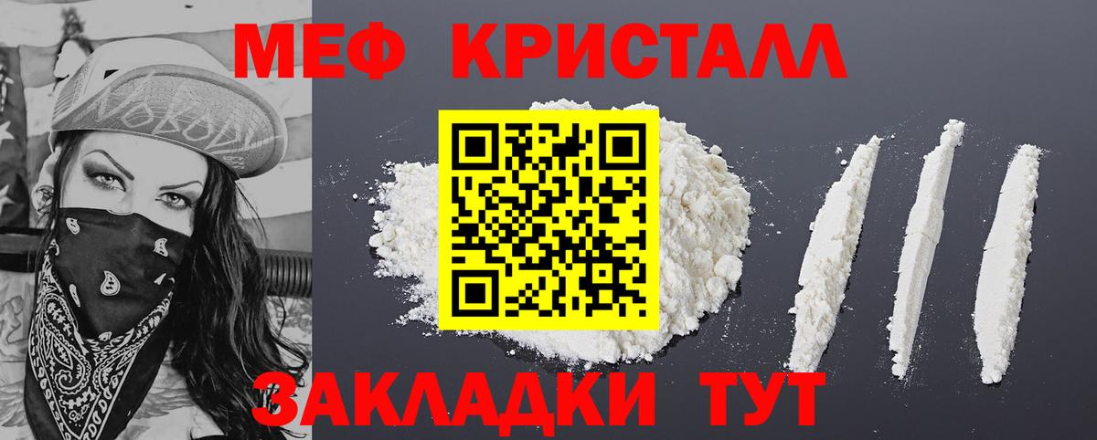 Мефедрон кристаллы  Меф mephedrone  Ижевск  мега онион  Вход с VPN  МЯУ-МЯУ 