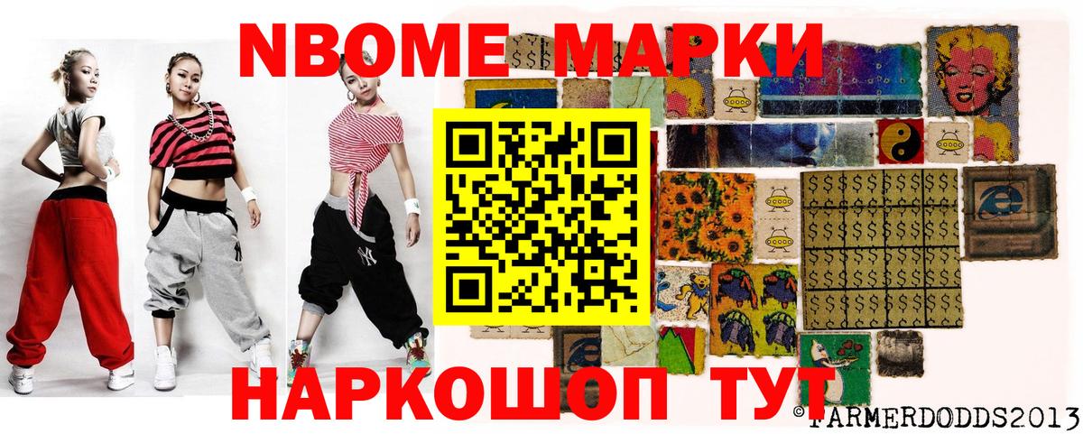 Марки NBOMe  Вход с VPN  Ижевск  Марки N-bome 1,8мг 